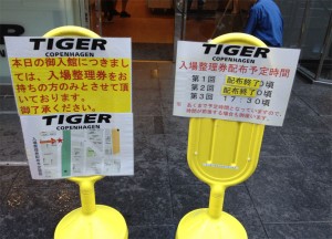 タイガーの入場制限
