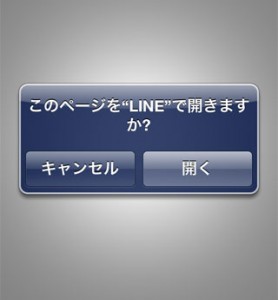 LINE要求画面