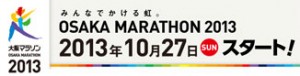 大阪マラソン2013