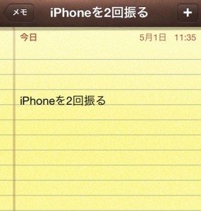 iPhone4Sのアンドゥ機能1