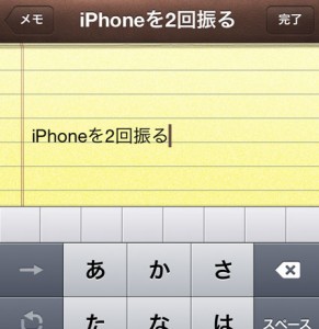 iPhone4Sのアンドゥ機能4