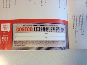 COSTCO1日特別招待券
