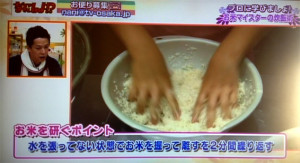 米を研ぐ