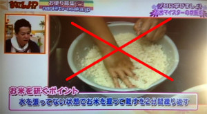ダメな米の研ぎ方