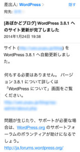 WordPressからのメール