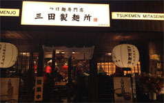 三田製麺所（大阪・北新地）