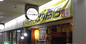 ビール170円の居酒屋「ウメダ商店」