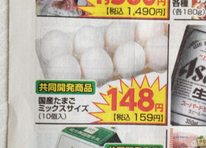 卵159円