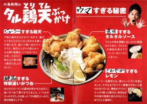 丸亀製麺入門書3