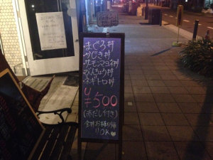 マグロ丼500円