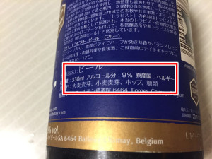 アルコール9%のビール