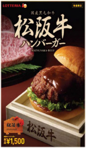 松坂牛ハンバーガー
