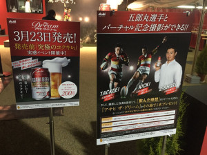 新発売ビールと五郎丸選手とのバーチャル記念撮影