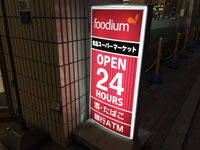 foodium堂島店