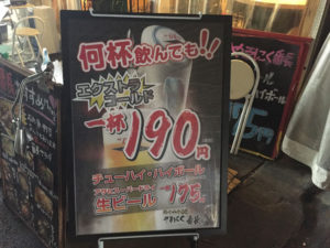 やきにく番長ビール175円