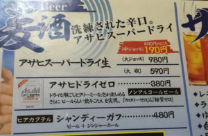 ビール中ジョッキ190円