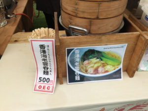 香港海老雲呑麺