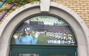 VR映像コーナー