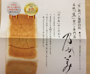 日本のおいしい食パン・金賞