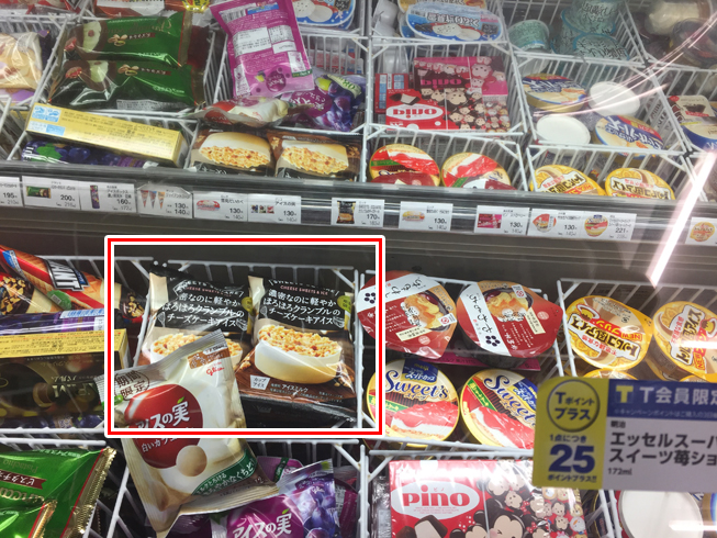 ファミマで買った日本一長い商品名であろうアイスを食べる あぼかどブログ