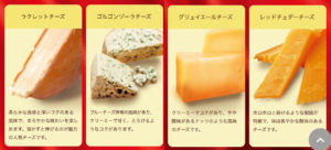 4種類のチーズ