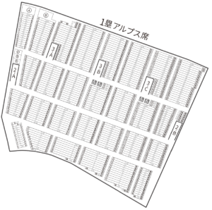 1塁アルプス席座席表