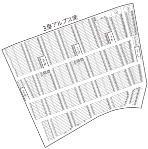 3塁アルプス席座席表