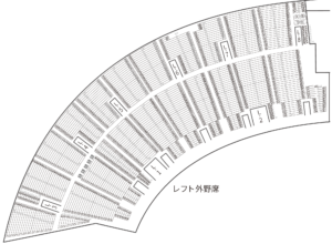 レフト外野席座席表