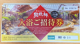 熊野の郷の招待
